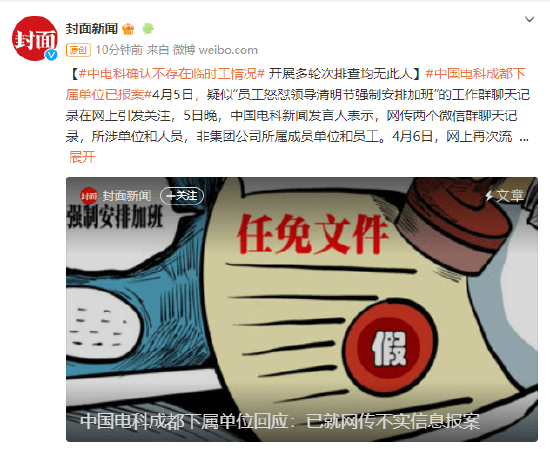 员工怒怼强制加班?知情人士:陈某某为德阳某公司员工,与中国电科无关