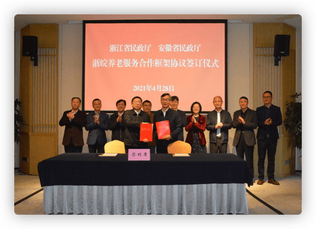 浙江安徽两省民政厅签署合作协议共同推进养老服务发展