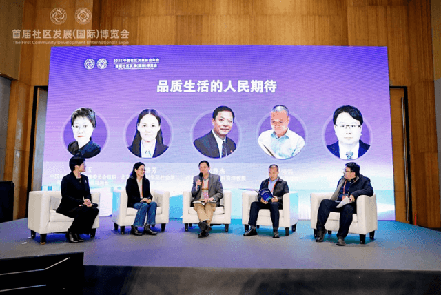 首届社博会·聚光灯｜专家圆桌会议：中国式现代化进程中的社区发展