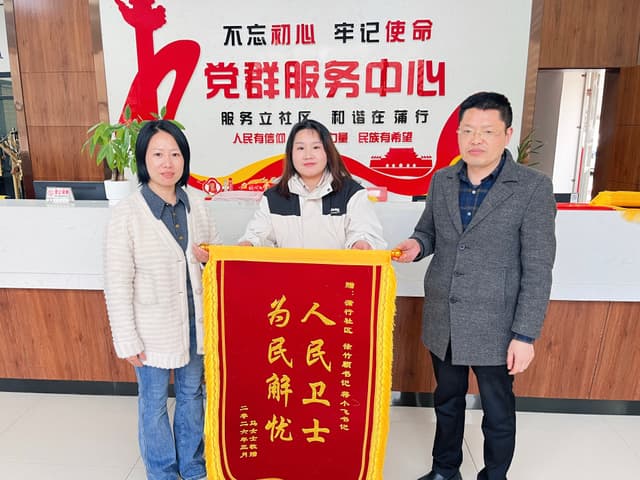 锦旗映初心 服务暖民心——蒲行社区获居民赠旗点赞