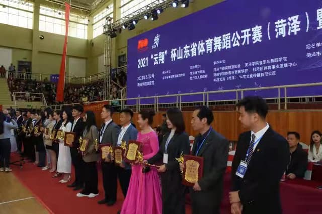 2021山东省体育舞蹈公开赛(菏泽站)暨周边省市邀请赛开幕