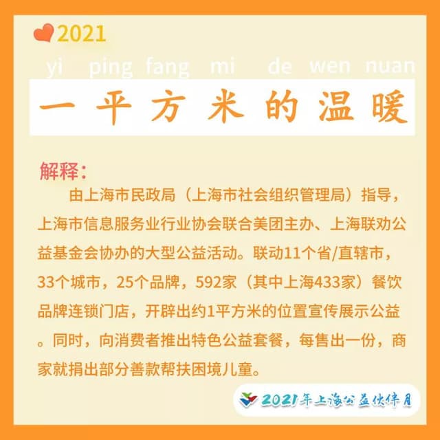 吃饭还能做公益？“一平方米的温暖”等你来传递！