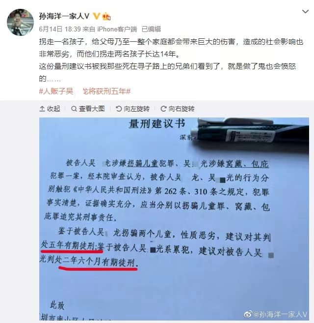 拐走俩孩子14年被建议量刑5年?孙海洋:量刑建议过轻,准备起诉索赔500万