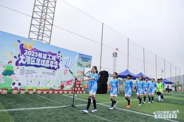 “体育公益+区域协调发展”新尝试 “希望工程·大湾区足球嘉年华”开幕