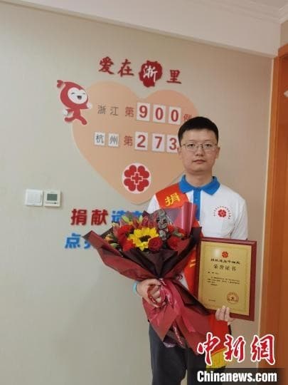 浙江省第900例造血干细胞捐献者:四年“爱的盲盒”今朝如约开启