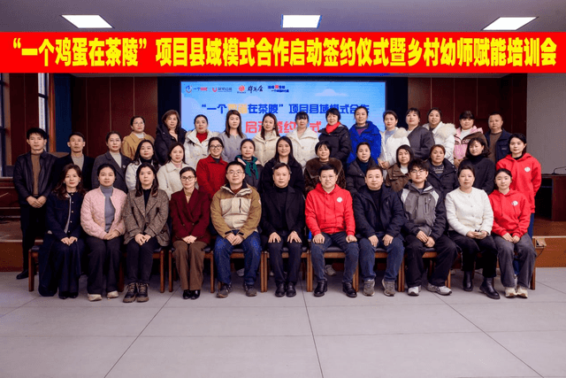 共筑乡村儿童健康未来：湖南省茶陵县创新启动“一个鸡蛋”公益项目县域模式