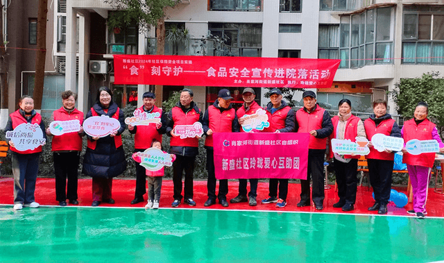 凝心聚力·创享新盛——新盛社区治理焕发新活力