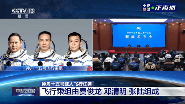 神十五瞄准29日23时08分发射,乘组确定:费俊龙、邓清明、张陆