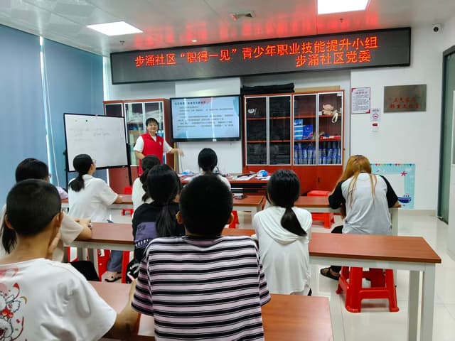 赋能未来职场人！步涌社区 “职得一见” 小组助力青少年掌握实用职业技能