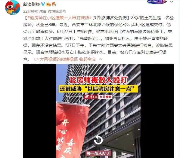 验房师在小区遭数十人殴打威胁,企查查显示物业总公司涉及多起物业服务合同纠纷