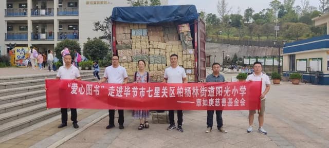 22000册爱心图书运抵贵州毕节,章如庚慈善基金会第200个“爱心图书室”即将和孩子们见面