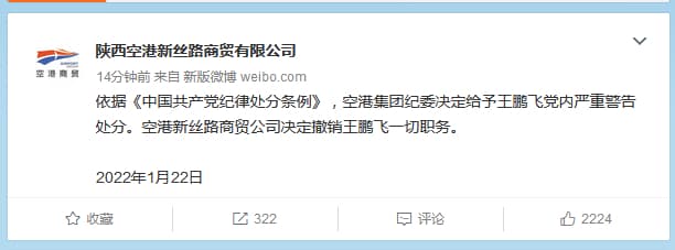 公司通报男子家暴妻子:给予党内严重警告处分 撤销一切职务