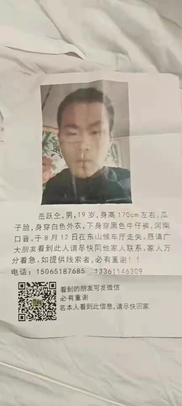 山东公安厅:督促威海核查“流调中最辛苦的中国人”寻子案