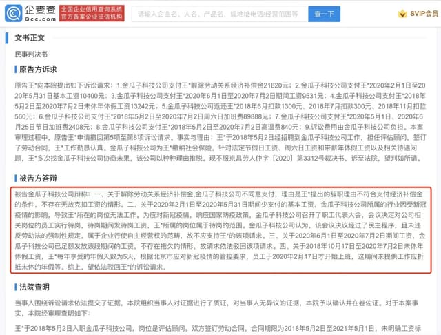 疫情期间,瓜子二手车无故降薪被判赔